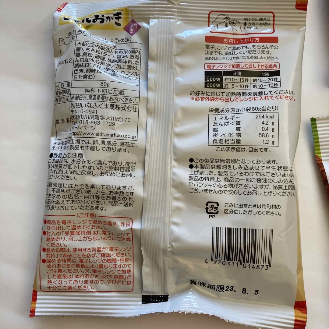 ぬれおかき　3袋 食品/飲料/酒の食品(菓子/デザート)の商品写真