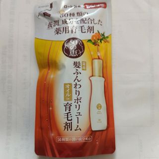 ロートセイヤク(ロート製薬)の50の恵 髪ふんわりボリューム育毛剤 つめかえ用(150ml)(スカルプケア)