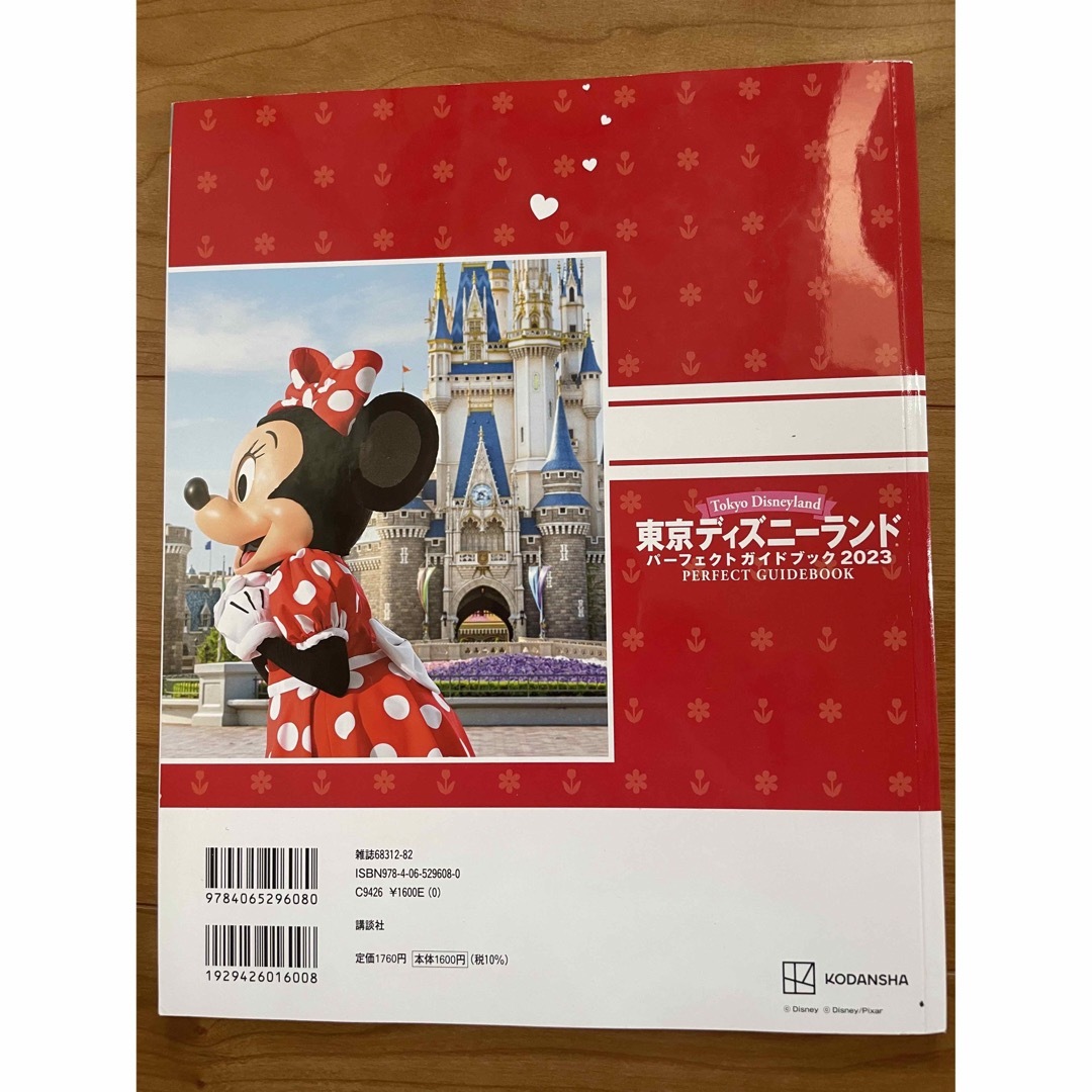 SALE／91%OFF】【SALE／91%OFF】東京ディズニーランドパーフェクト