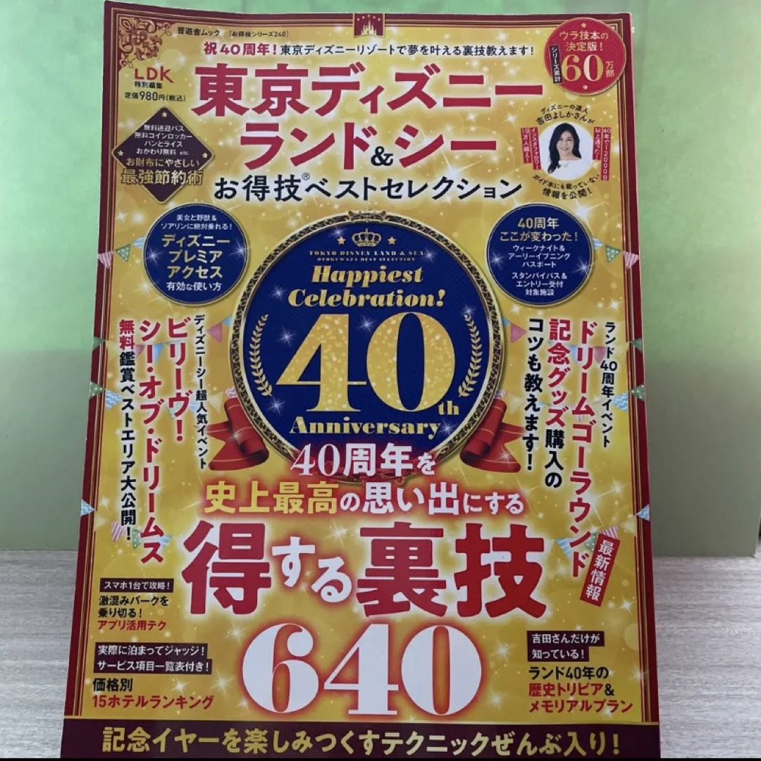 東京ディズニーランド＆シーお得技ベストセレクション エンタメ/ホビーの本(地図/旅行ガイド)の商品写真