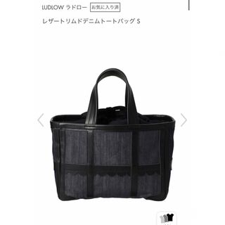 ラドロー(LUDLOW)のLUDLOW レザートリムドデニムトートバッグ S (ブラック/F)(トートバッグ)