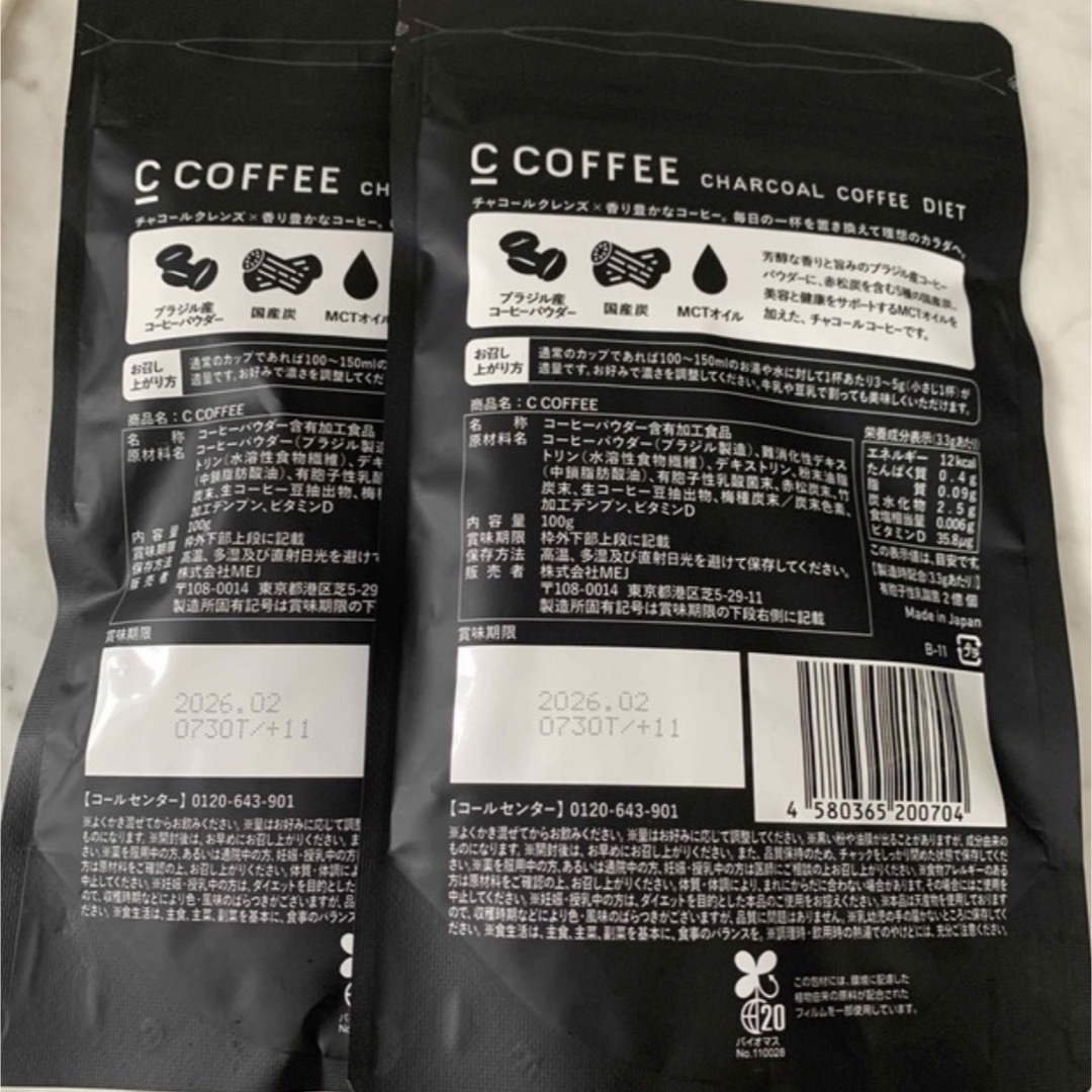 新品未開封　c coffee ダイエットコーヒー　100g✖︎2袋 1