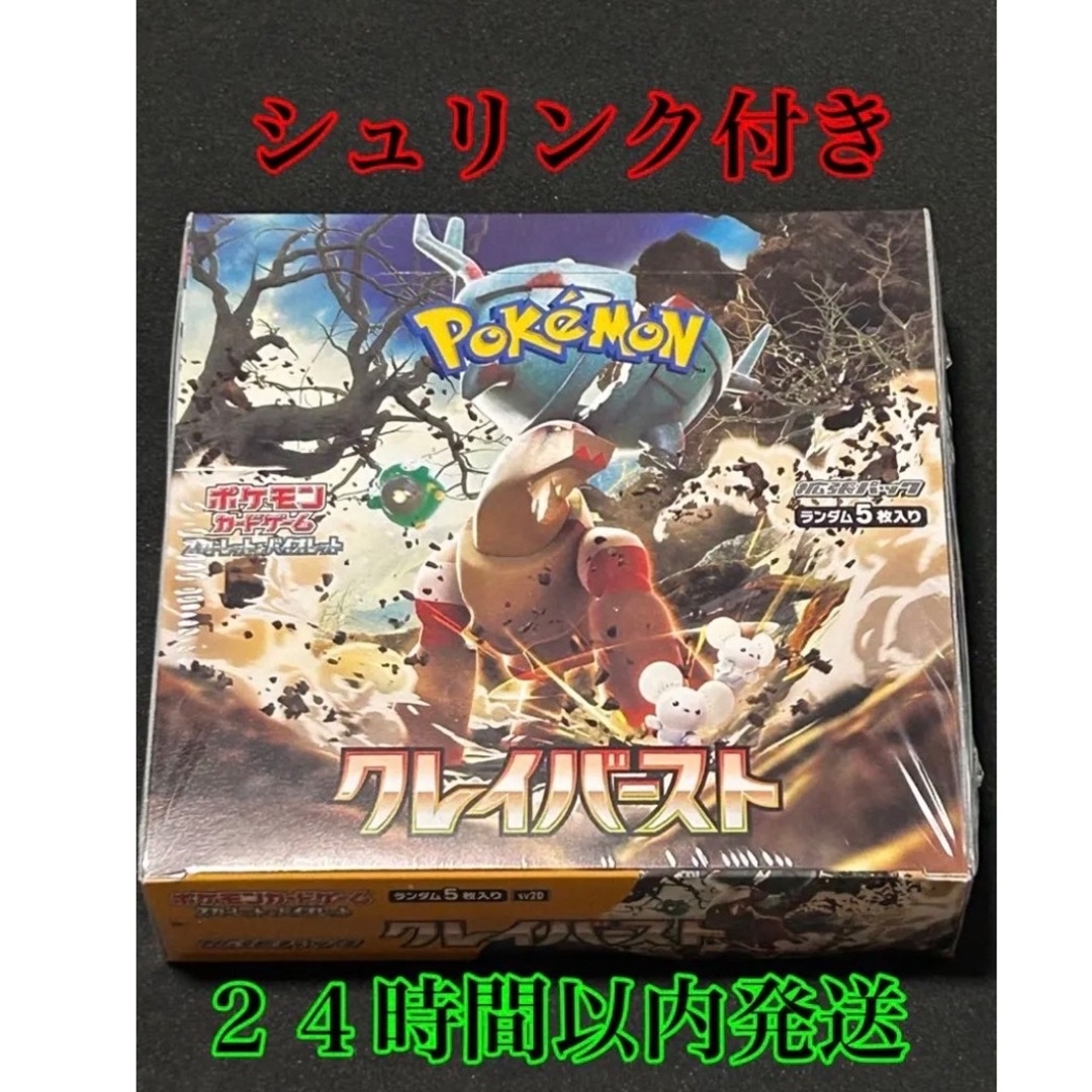 ポケモンカード　クレイバースト　1BOX シュリンク付き　24時間以内即発送