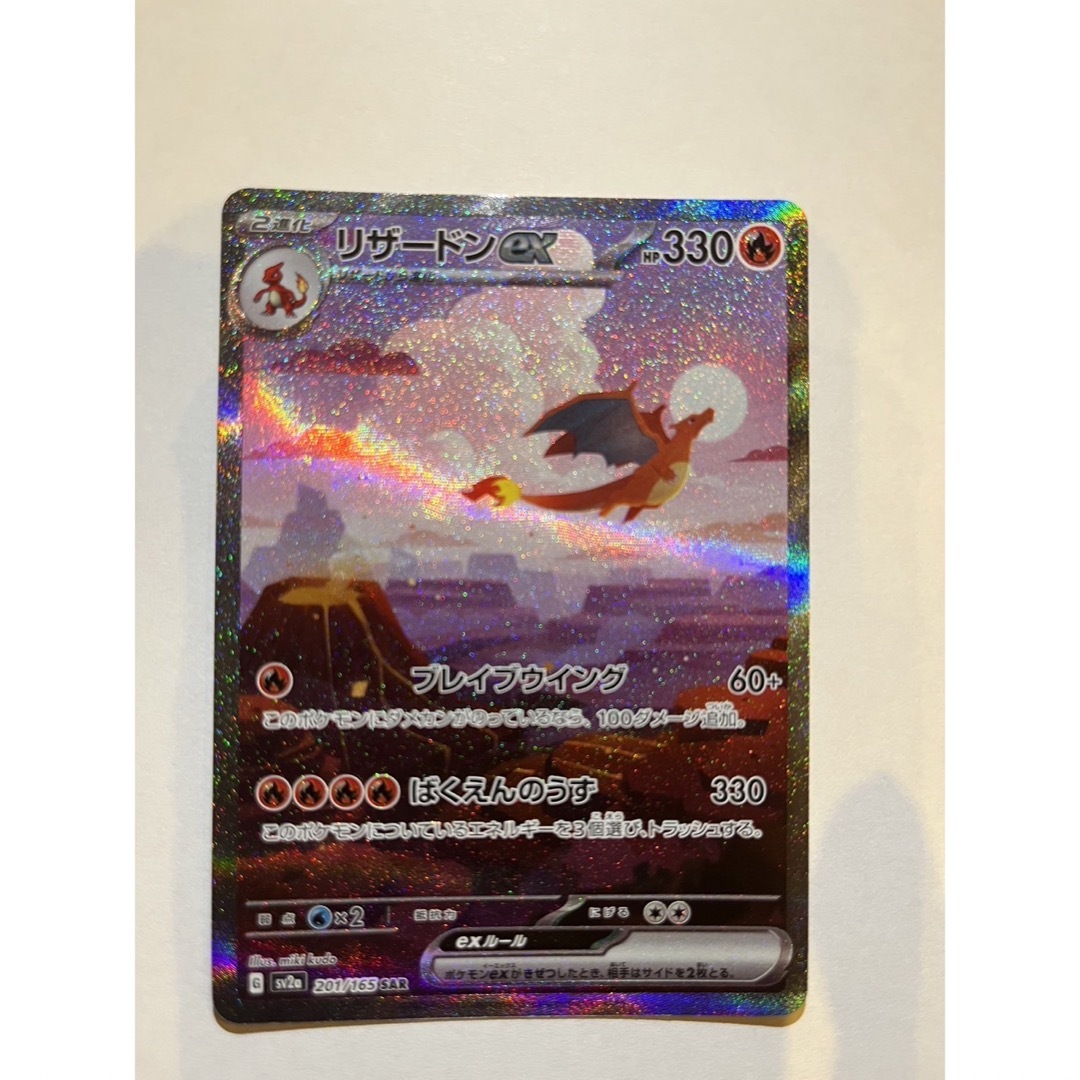 リザードン ex SAR ポケカ ポケモンカード ポケモンカード 151