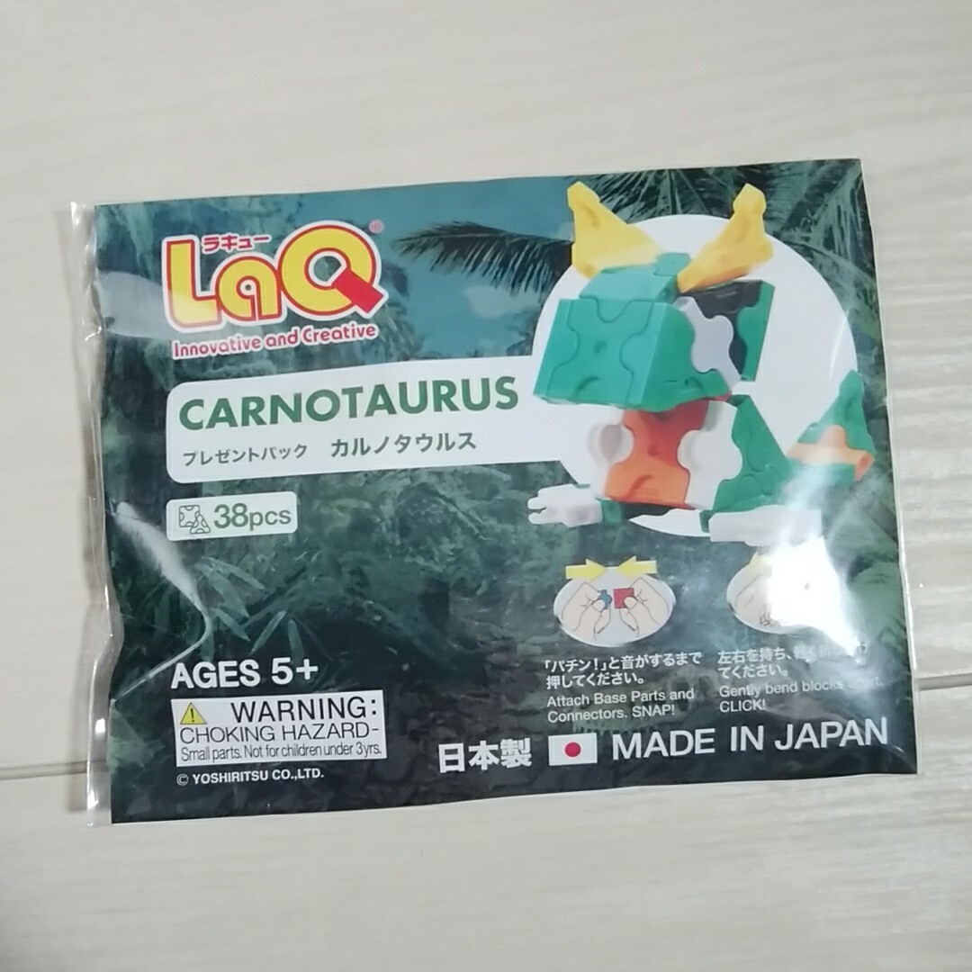 LaQ(ラキュー)のLaQ ラキュー　カルノタウルス　非売品 キッズ/ベビー/マタニティのおもちゃ(知育玩具)の商品写真