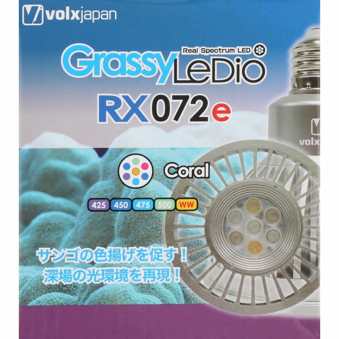 ボルクスジャパン グラッシーレディオ RX072e コーラル www