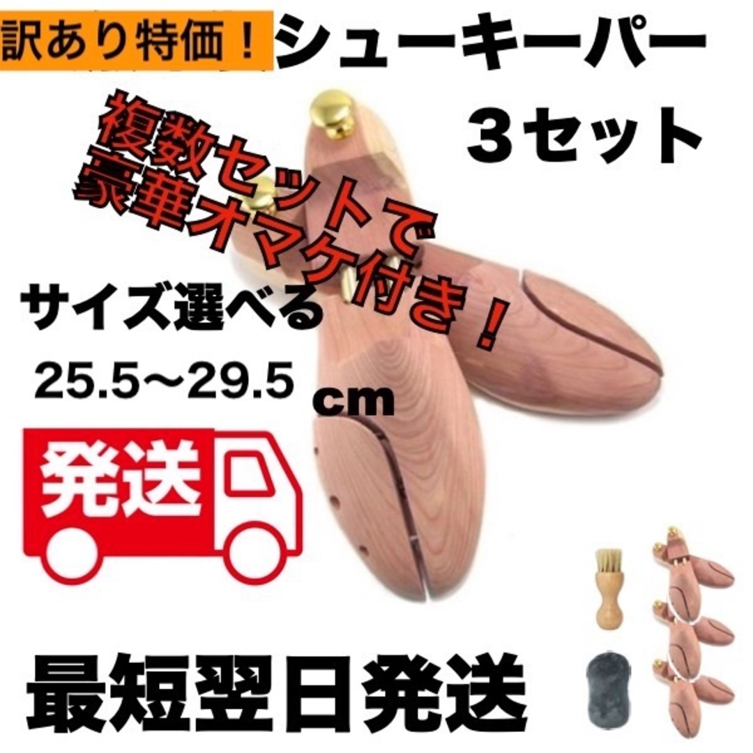 訳あり 3セット 天然木製 シューキーパー シューツリー 25.5～29.5cm | フリマアプリ ラクマ