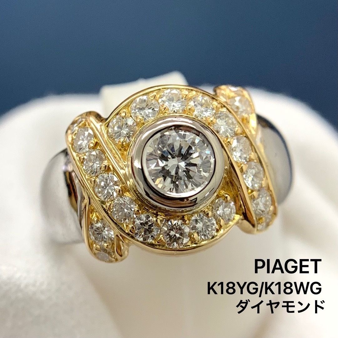 PIAGET ピアジェ　コンビ　ダイヤモンド　リング　指輪　K18 K18WG