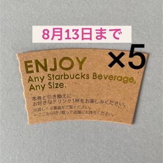 スターバックスコーヒー(Starbucks Coffee)のスターバックス ドリンクチケット 5枚＋キャラクターシール 1枚(キャラクターグッズ)