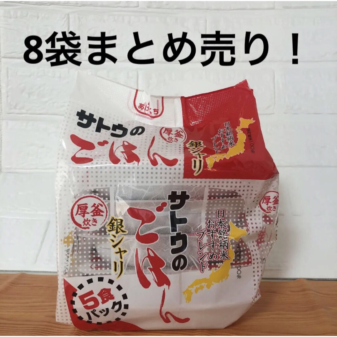 【大人気】40食お得なまとめ売り　サトウのごはん銀シャリ5食パック×8