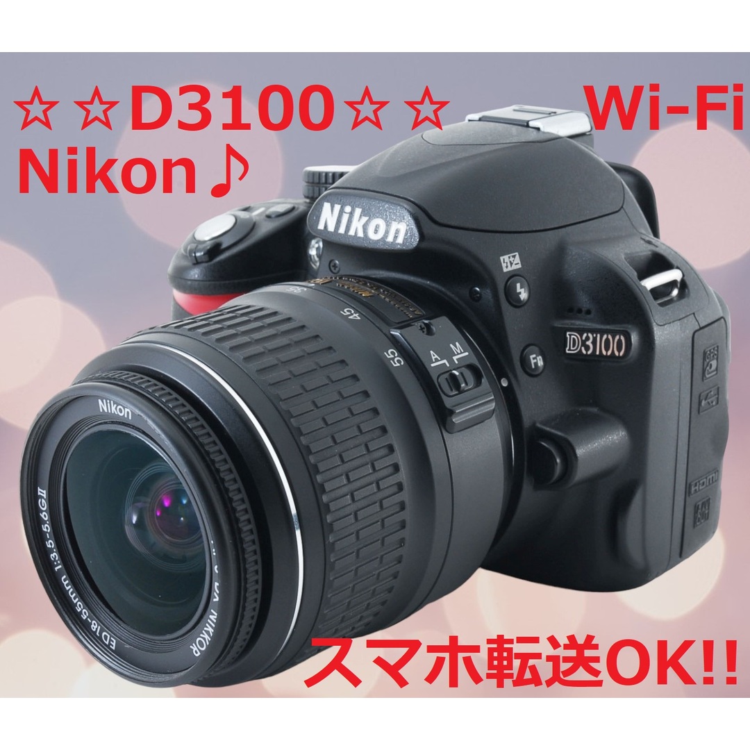 ショット数3274回!!☆Wi-Fi付き♪☆ Nikon D3100 #5040 デジタル一眼