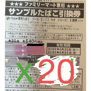 引き換え券x20(その他)