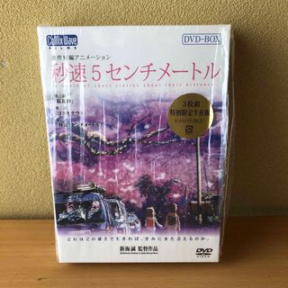 秒速5センチメートル　特別限定生産版　DVD-BOX DVD(アニメ)