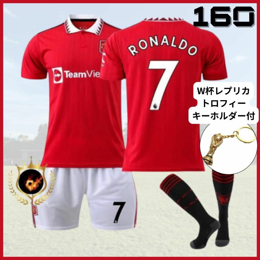 マンチェスターU クリロナ 160 赤トロフィ⚽子供サッカーユニフォーム キッズ