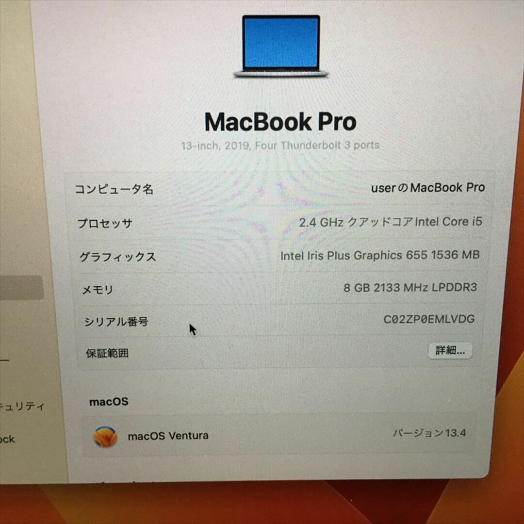 Apple(アップル)の25日まで 897) Apple MacBook Pro 13インチ 2019  スマホ/家電/カメラのPC/タブレット(ノートPC)の商品写真