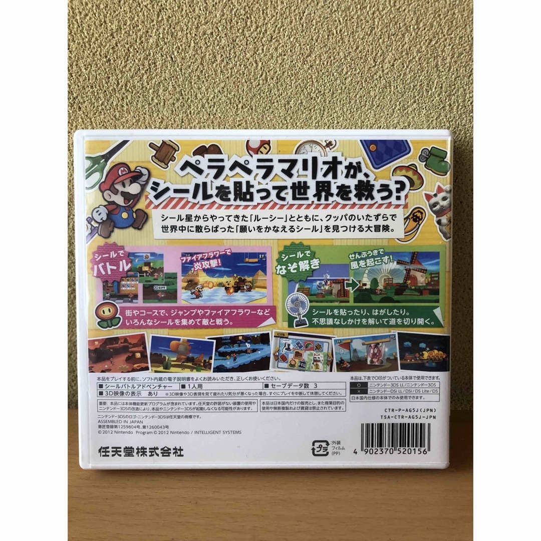 任天堂(ニンテンドウ)のペーパーマリオ スーパーシール 3DS エンタメ/ホビーのゲームソフト/ゲーム機本体(携帯用ゲームソフト)の商品写真