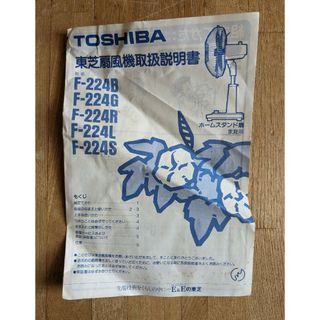 東芝 扇風機 昭和 レトロ 完動品TOSHIBA F224Bの通販 by masan's shop
