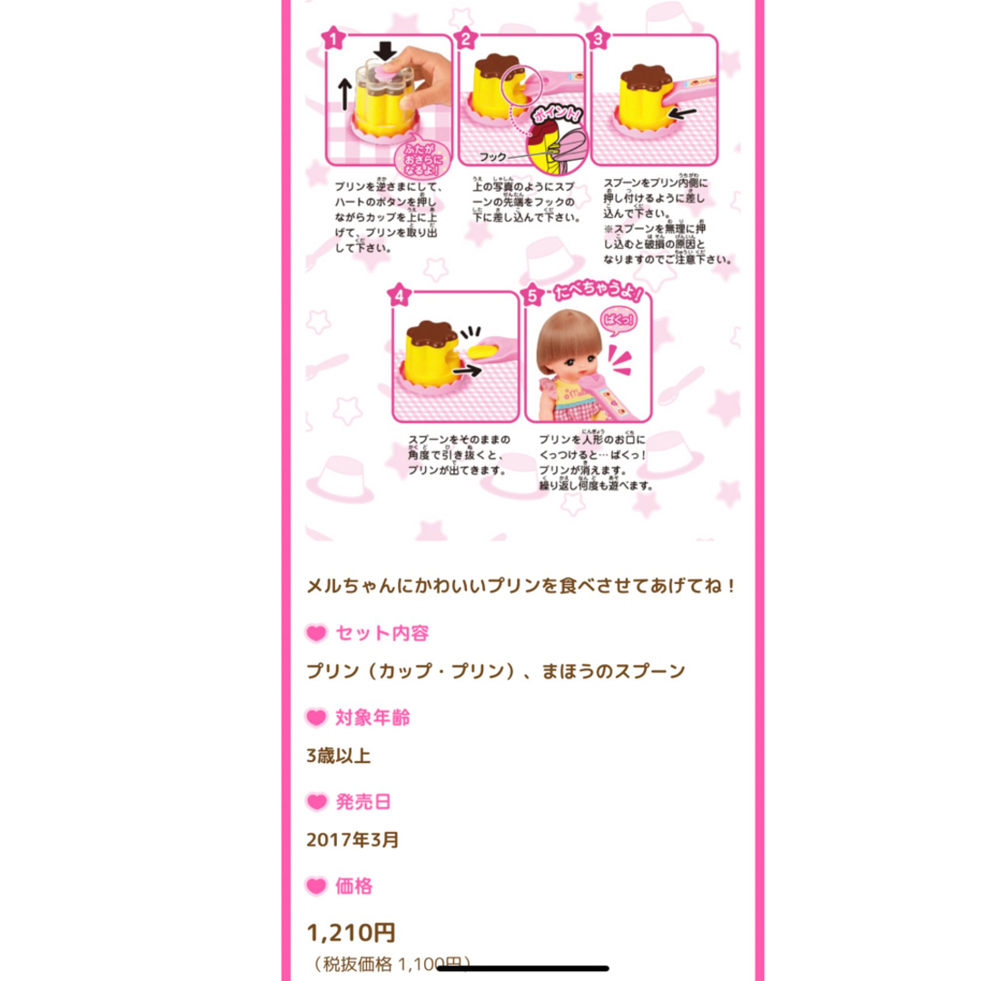 メルちゃん　キッズプレート　プリン エンタメ/ホビーのおもちゃ/ぬいぐるみ(キャラクターグッズ)の商品写真