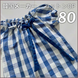 USED使用品 韓国子供服 スモッグワンピース ブルーチェック サイズ80(ワンピース)