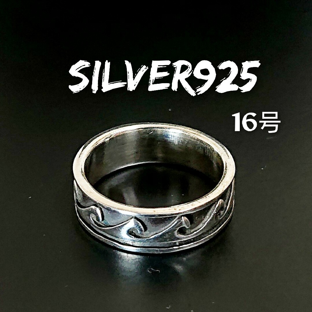 4943 SILVER925 波モチーフリング16号 シルバー925 サーフ メンズのアクセサリー(リング(指輪))の商品写真