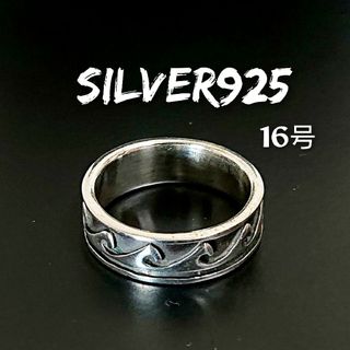 4943 SILVER925 波モチーフリング16号 シルバー925 サーフ(リング(指輪))