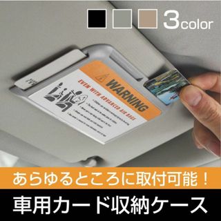 車用 カード 収納 ケース 差し込み 取り出す 便利（ベージュ）(車内アクセサリ)