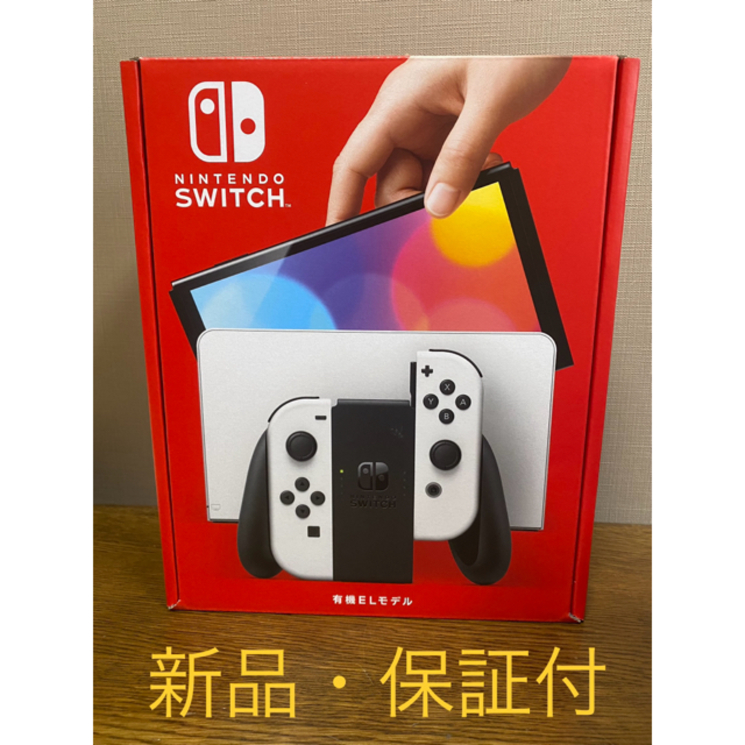 新品・保証付　任天堂スイッチ　有機EL 白