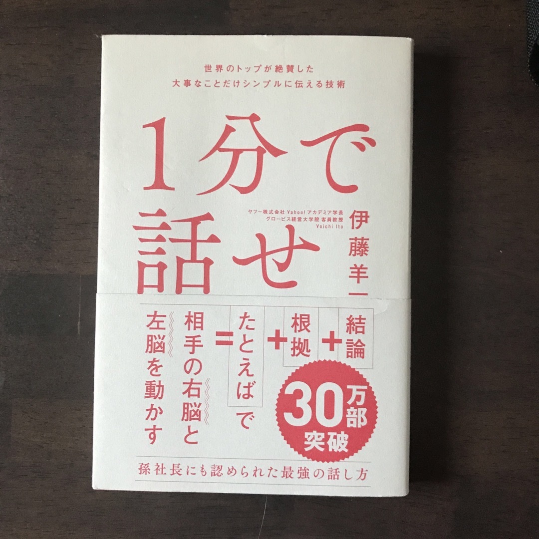 １分で話せ エンタメ/ホビーの本(その他)の商品写真