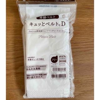 オオサキメディカル(Osaki Medical)の新品未開封　骨盤ベルト　出産　産後(その他)