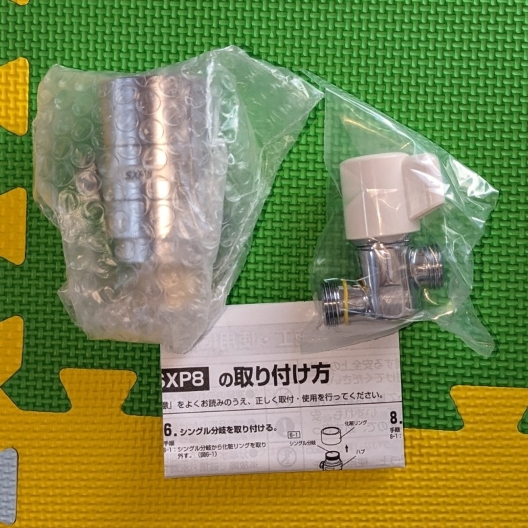 新品未使用 NSP-SXP8 及び AU・ADセット ナニワ製作所 分岐水栓