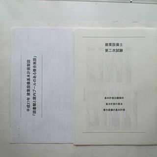 建築設備士二次試験 令和5年 図書館対策（衛生版）(資格/検定)