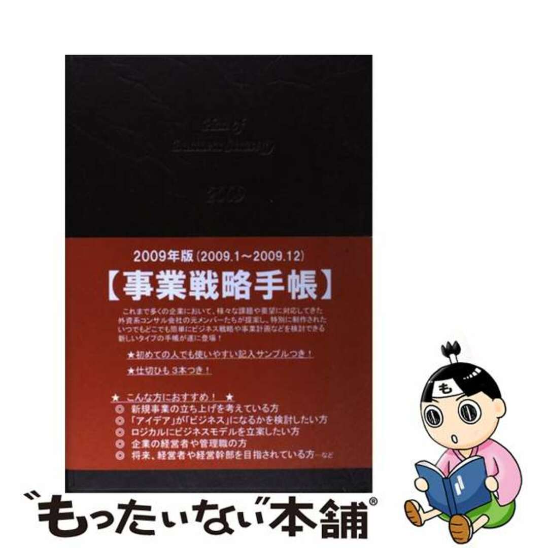 事業戦略手帳 / キーメディア(株) (Diary)