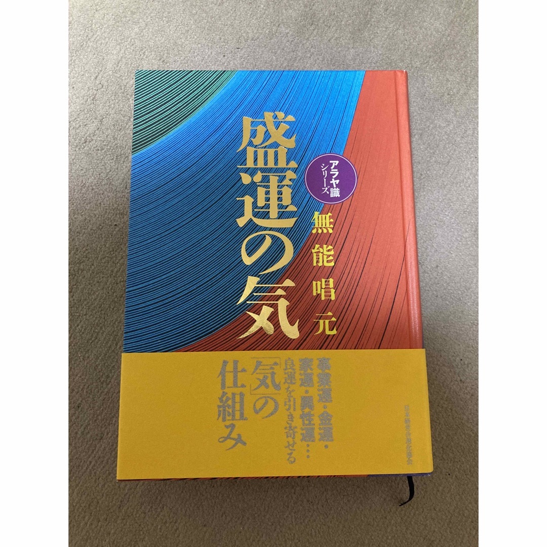 盛運の気 新装版