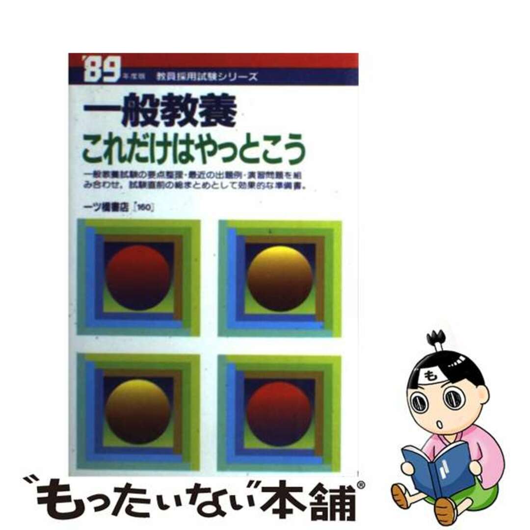 クリーニング済み一般教養これだけはやっとこう