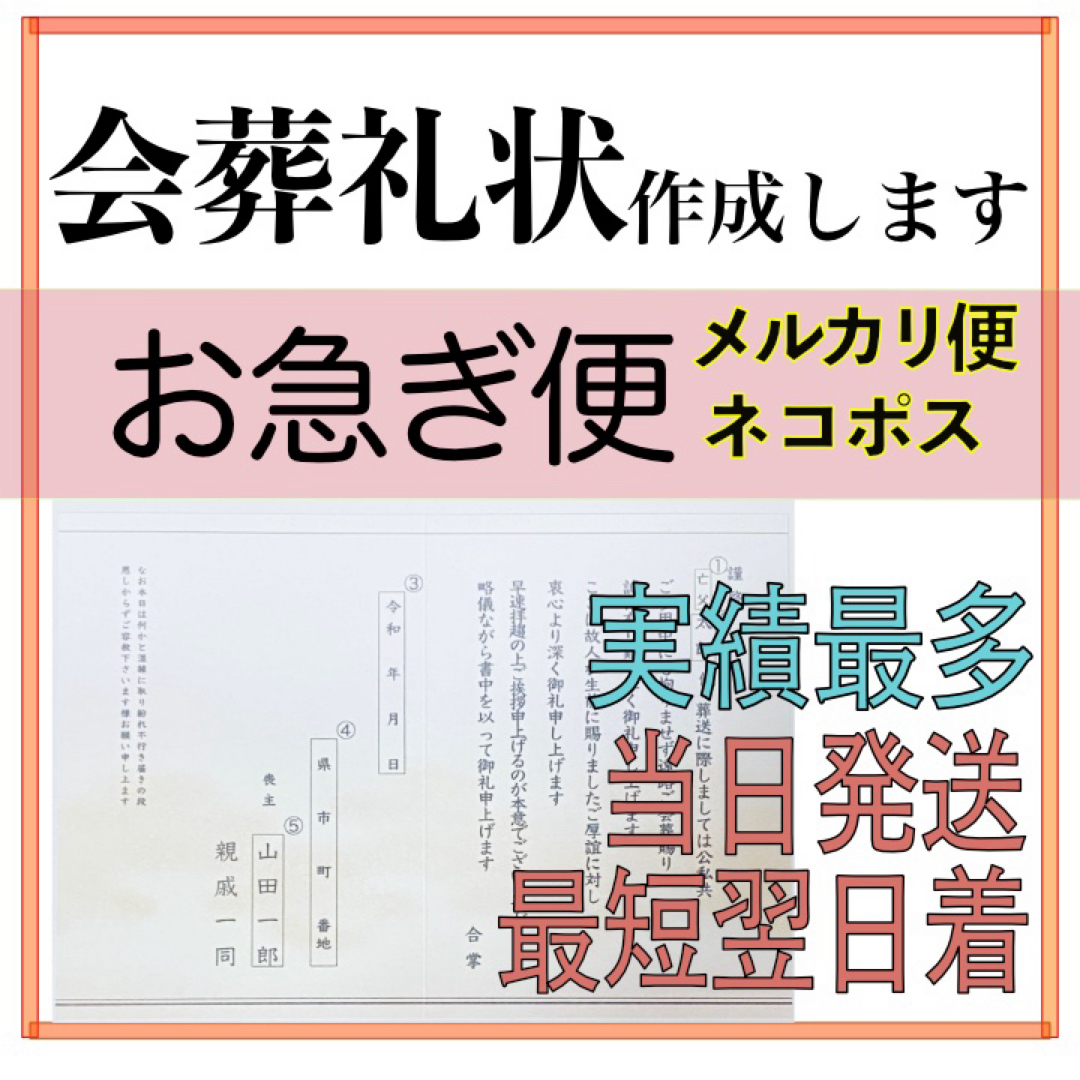 最短翌日着】会葬礼状をお作りします0620-5の通販 by Tasogare shop