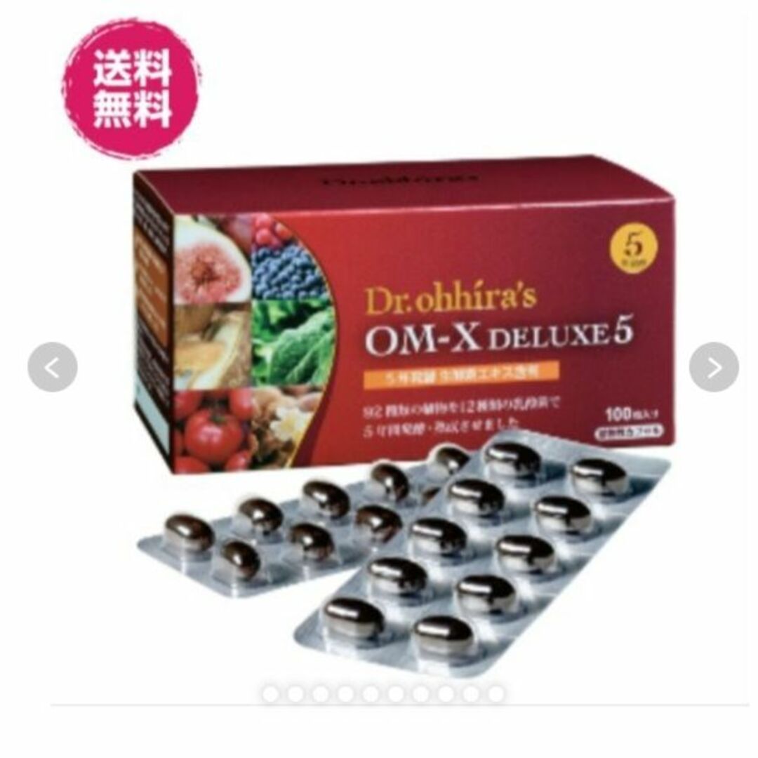 箱なし【お肌ツルツル】健康維持&美容効果抜群日本製生酵素OMX3年発酵-