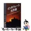 【中古】 インタフェース大作戦 グループウェアとビジュアルインタフェース/共立出