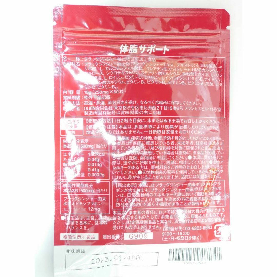 【機能性表示食品】DUEN 体脂サポート 30日分(60粒) 3袋