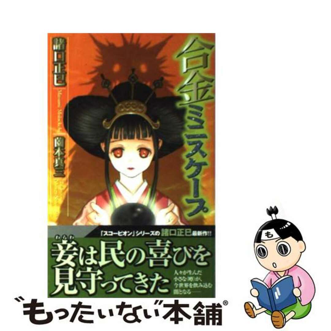 【セール】 福袋 の通販 【中古】 合金ミニスケープ/リーフ/諸口正巳 ボーイズラブ(BL)