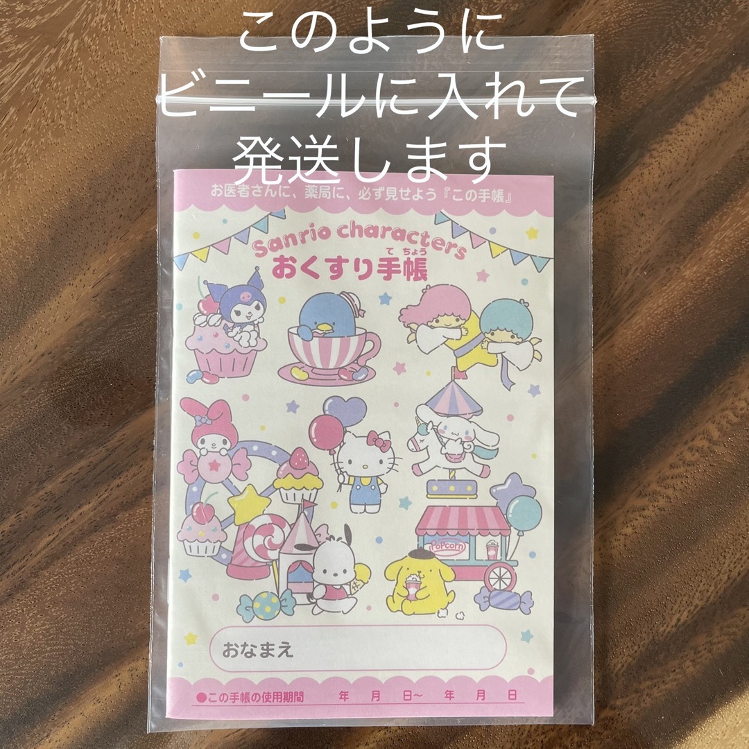 かわいいお薬手帳　サンリオキャラクターズ　5冊セット キッズ/ベビー/マタニティのマタニティ(母子手帳ケース)の商品写真