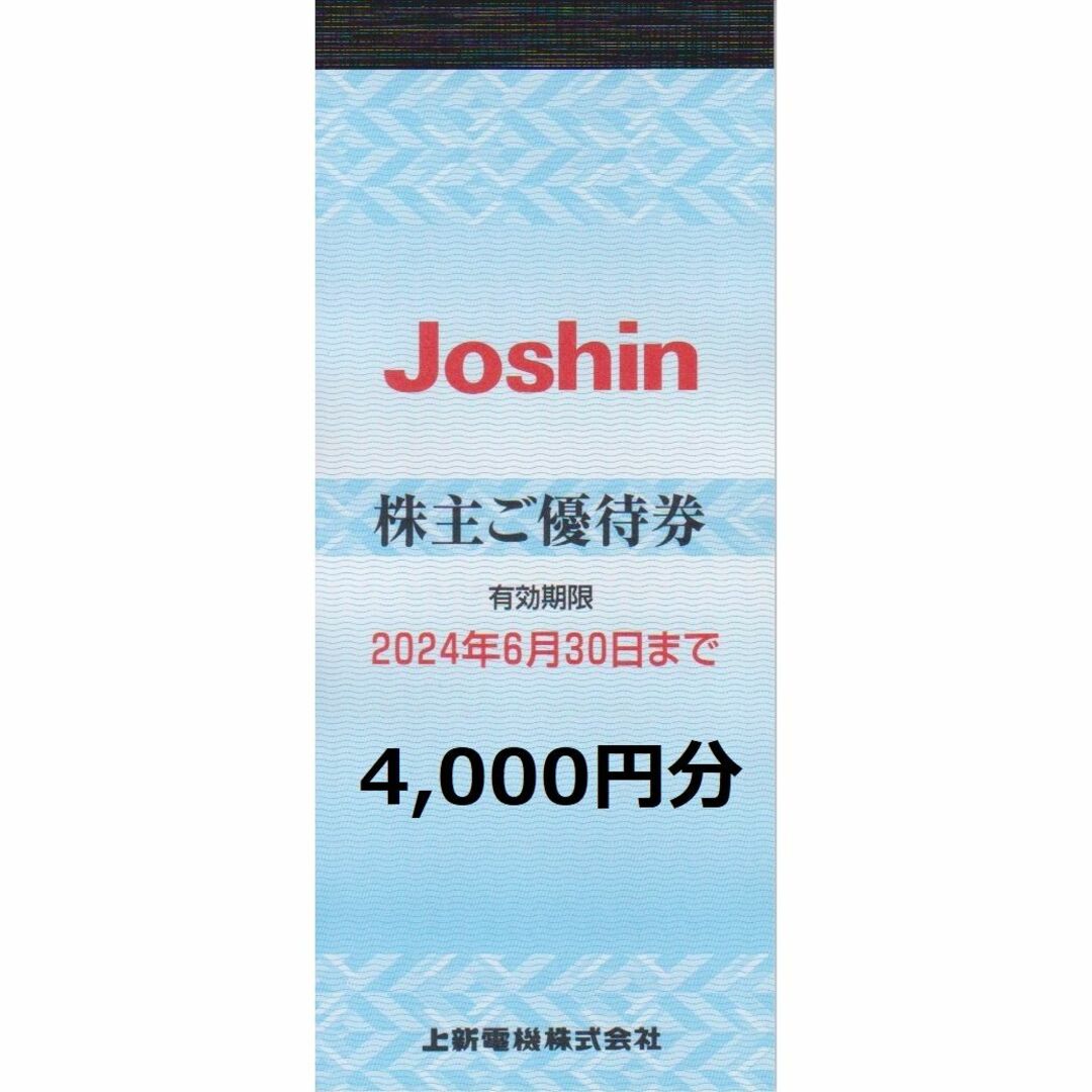最新 ☆ 上新電機 株主優待券 4000円分 ☆ Joshin ジョーシン - www