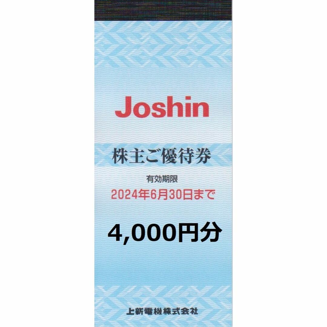 上新電機 ジョーシン Joshin 株主優待（最新）