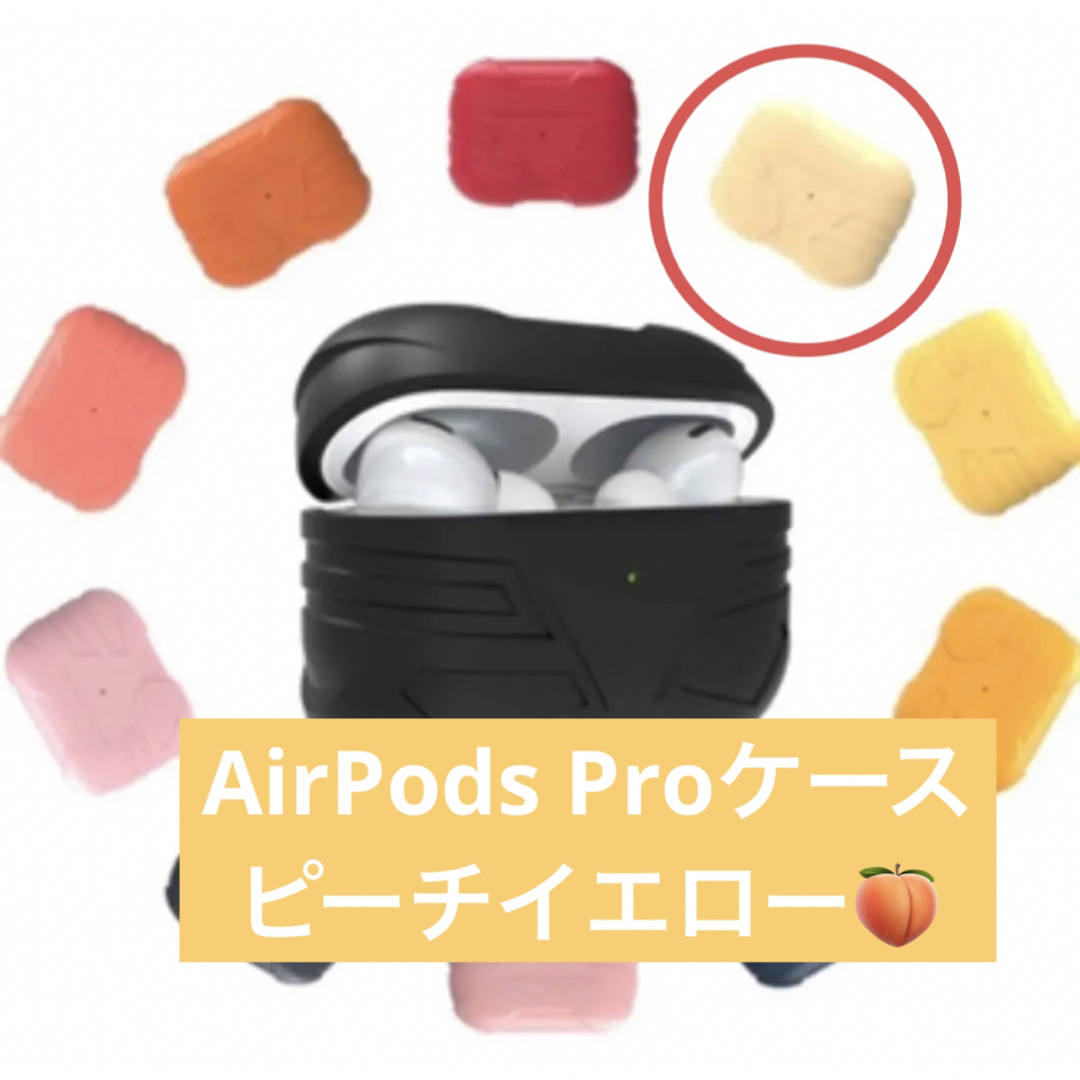 AirPods Pro ケース ピーチイエロー スマホ/家電/カメラのオーディオ機器(その他)の商品写真