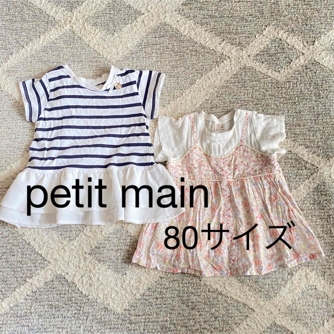 petit main(プティマイン)のpetit main プティマン　半袖　フリル　80サイズ キッズ/ベビー/マタニティのベビー服(~85cm)(Ｔシャツ)の商品写真
