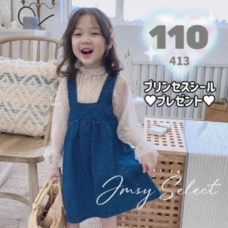 110cm★デニムサロペット　セットアップ　ワンピース　レースブラウス　女の子(ワンピース)