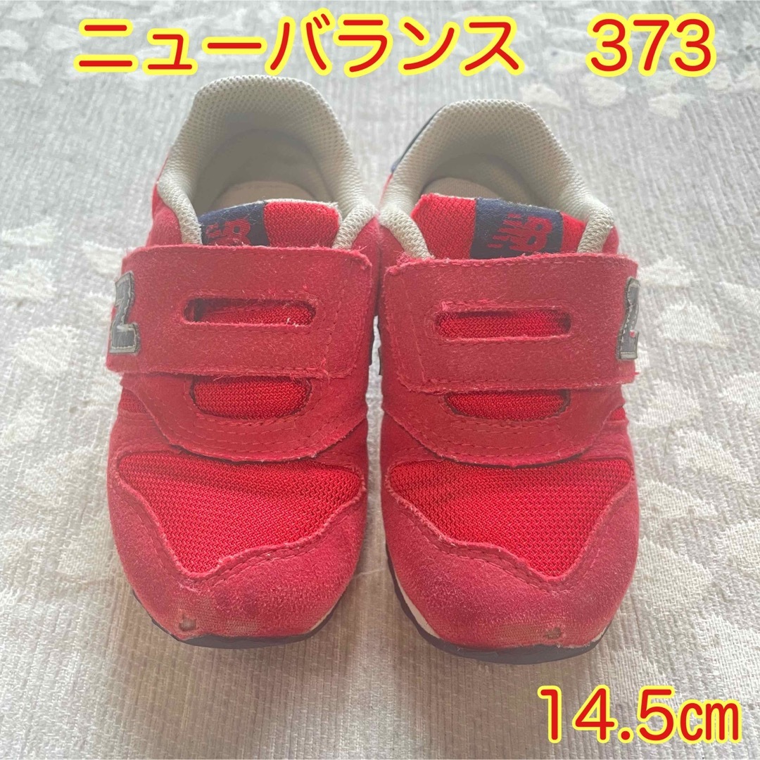 New Balance(ニューバランス)の記名なし！ニューバランス　赤 キッズ/ベビー/マタニティのキッズ靴/シューズ(15cm~)(スニーカー)の商品写真