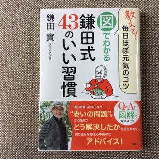 シュウエイシャ(集英社)の鎌田 實 の本(健康/医学)