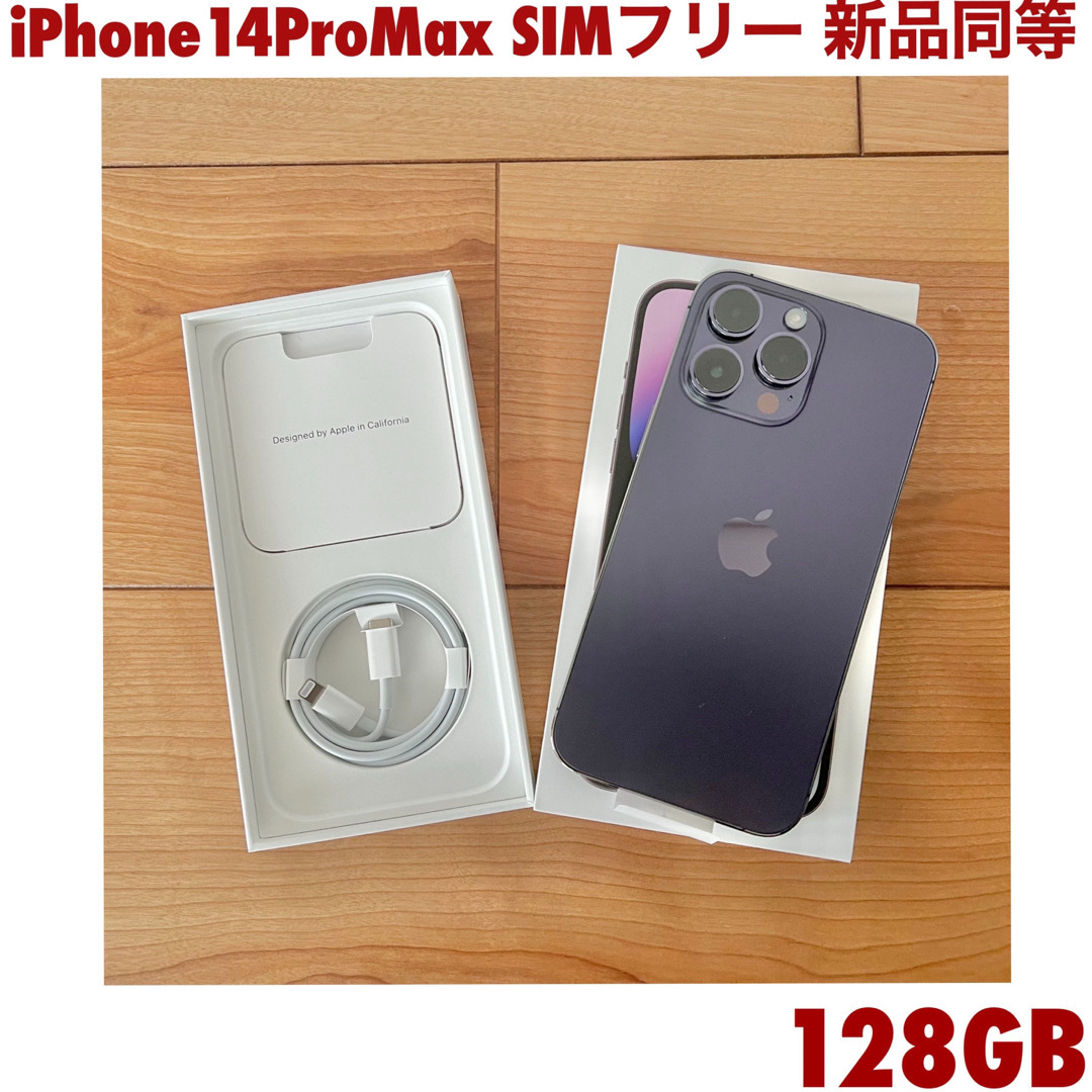 iPhone - iPhone 14 Pro Max SIMフリー 128GB 新品同等 100%の通販 by