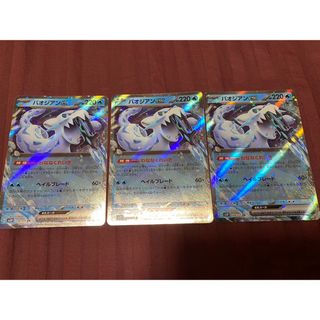 ポケモン(ポケモン)のポケモンカード　パオジアンex 3枚セット(シングルカード)