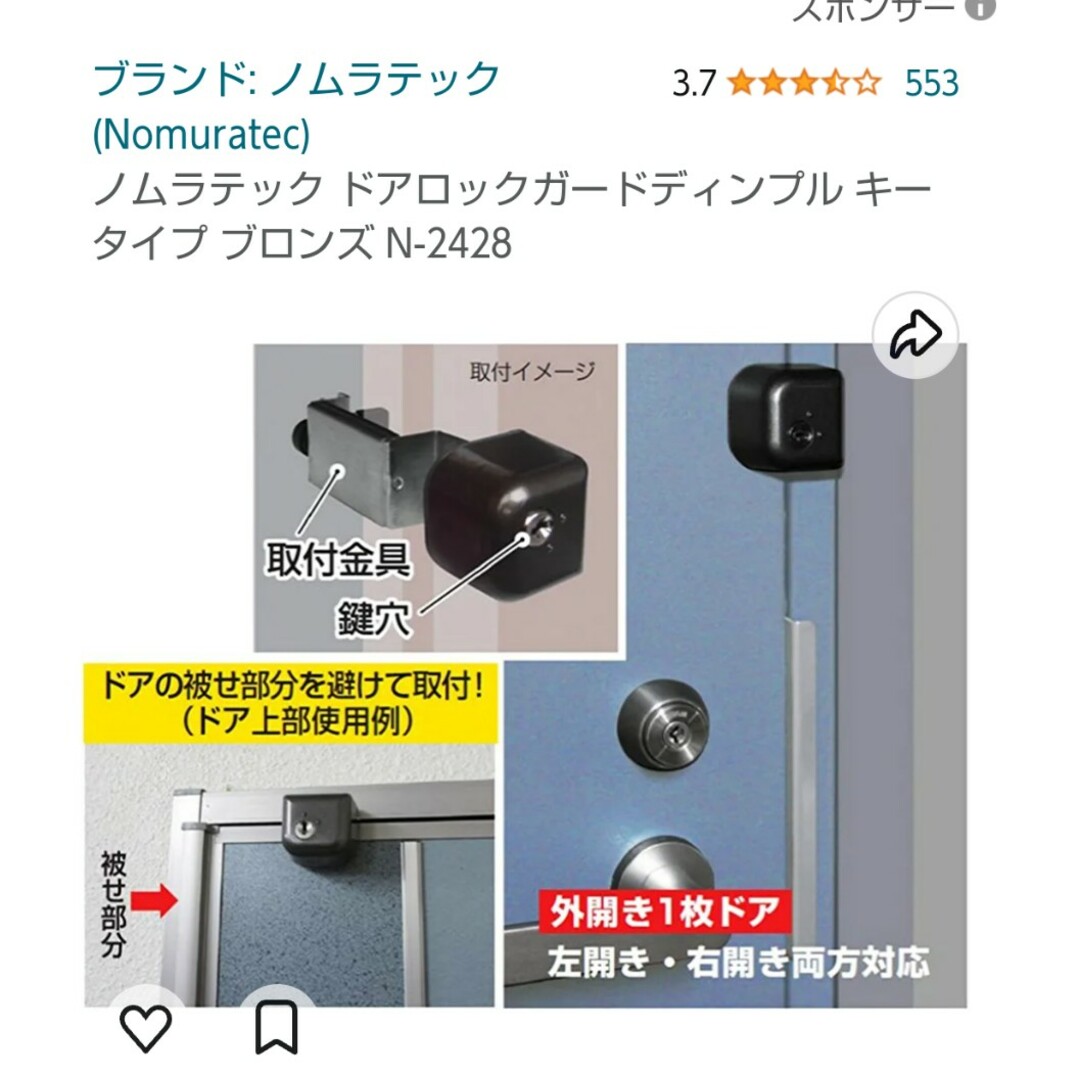 ドア用補助鍵どあロックガード第２のロック インテリア/住まい/日用品のインテリア/住まい/日用品 その他(その他)の商品写真